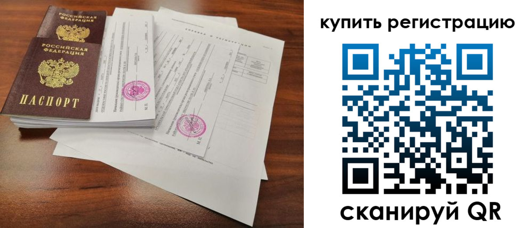 прописка регистрация в Ленске