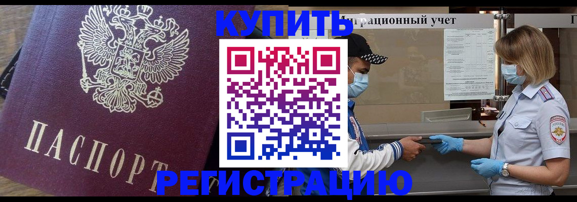 прописка штамп в Ленске
