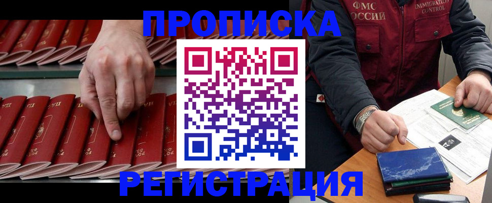 временная регистрация надежно в Ленске