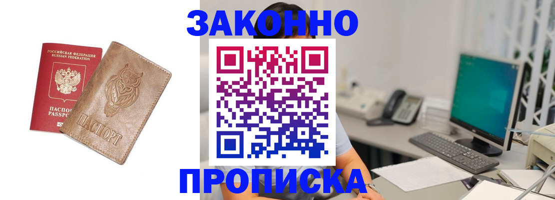 прописка в квартире в Ленске