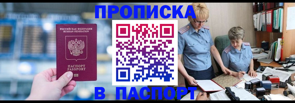временная регистрация в квартире в Ленске